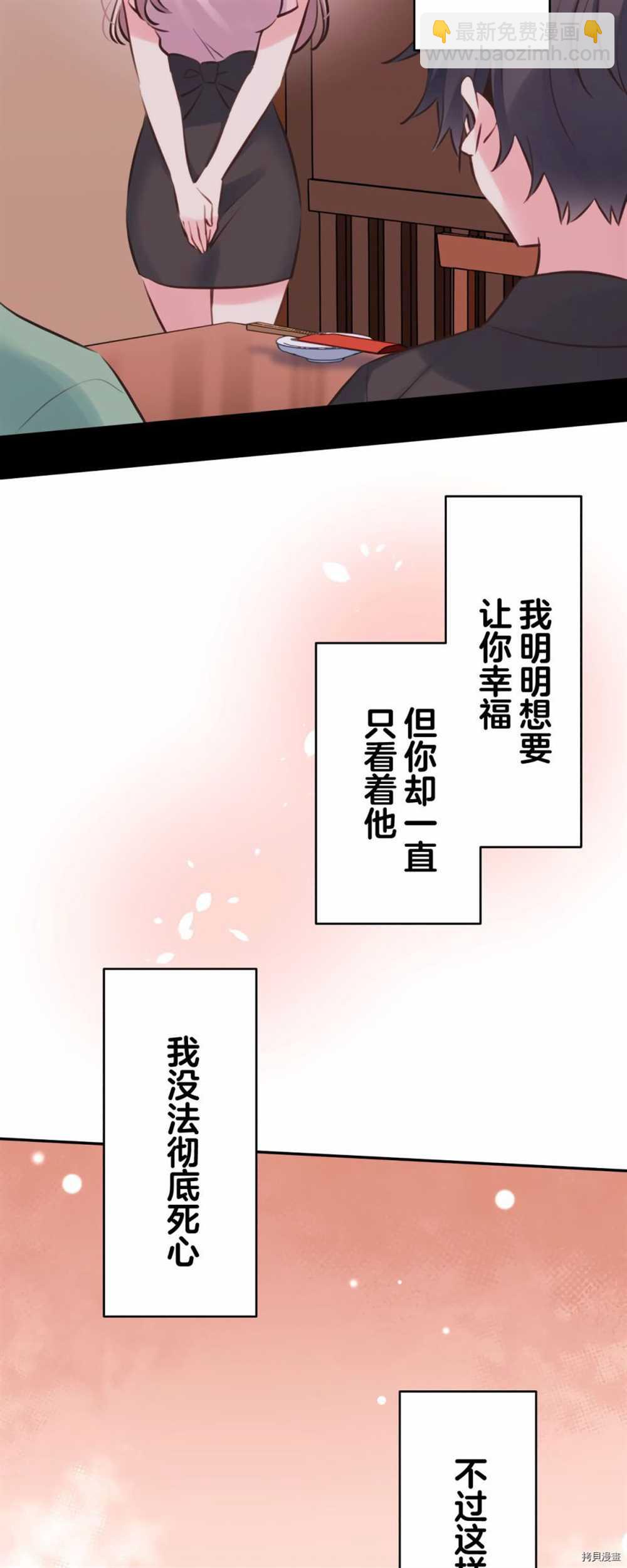 和歌醬今天依然很腹黑 - 第86話 - 1