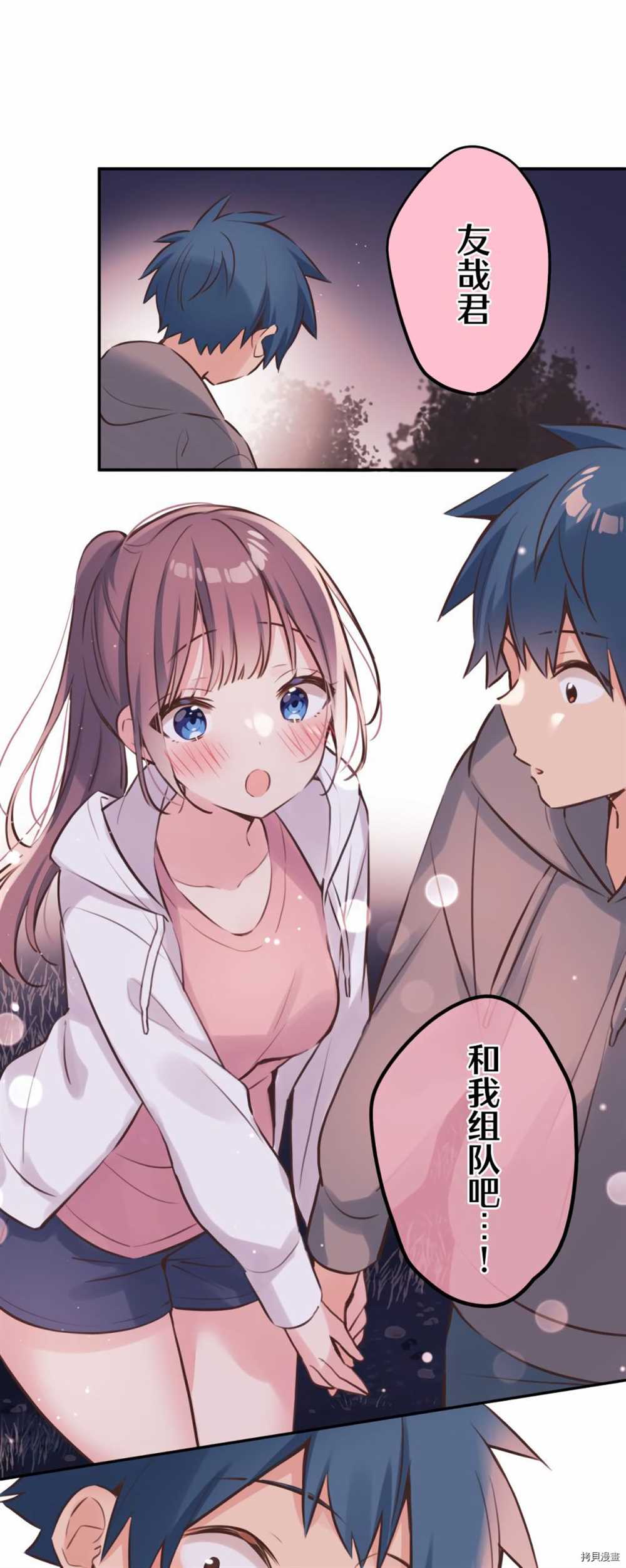 和歌醬今天依然很腹黑 - 第86話 - 5