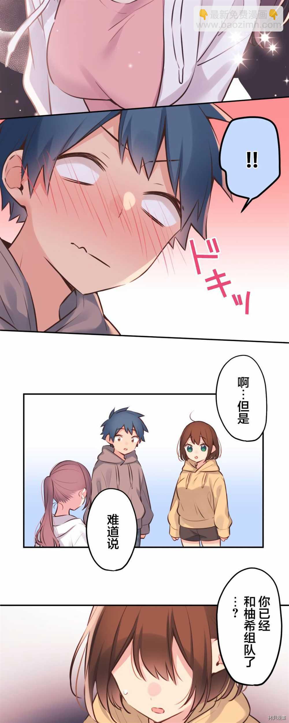 和歌醬今天依然很腹黑 - 第86話 - 1