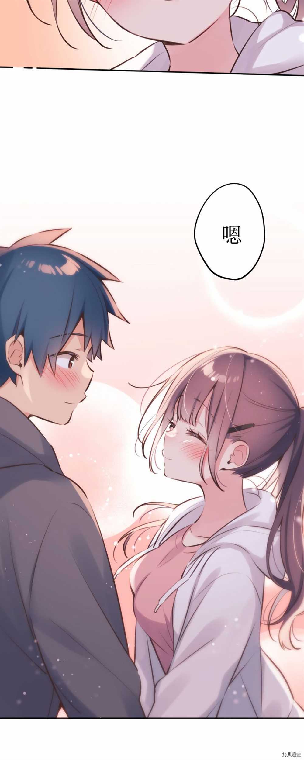 和歌醬今天依然很腹黑 - 第86話 - 5