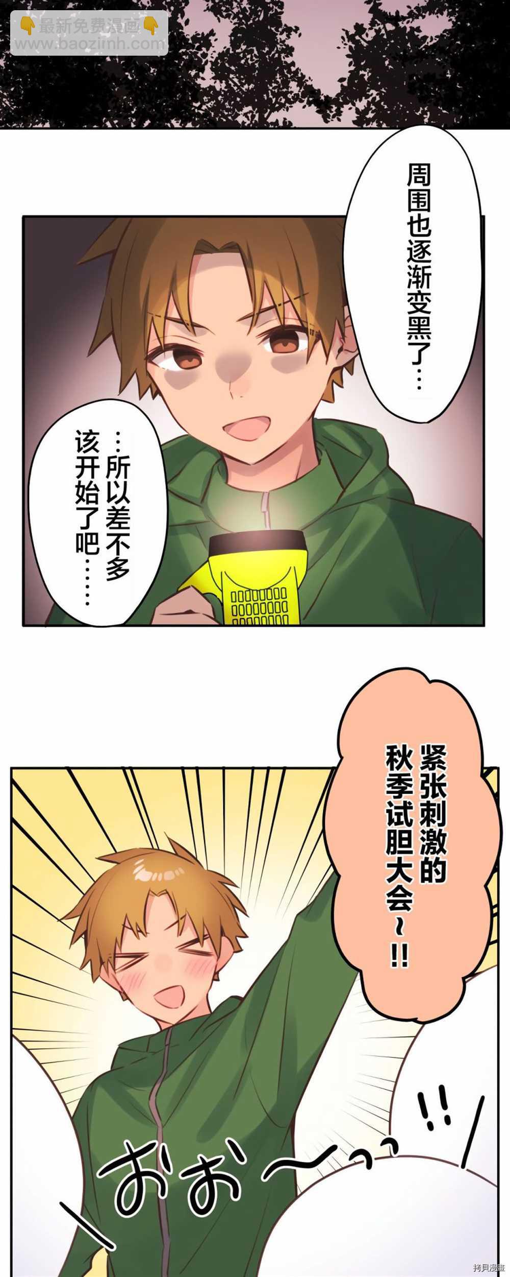 和歌醬今天依然很腹黑 - 第86話 - 4