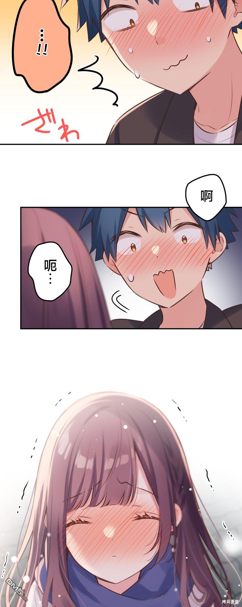 和歌醬今天依然很腹黑 - 第116話 - 6