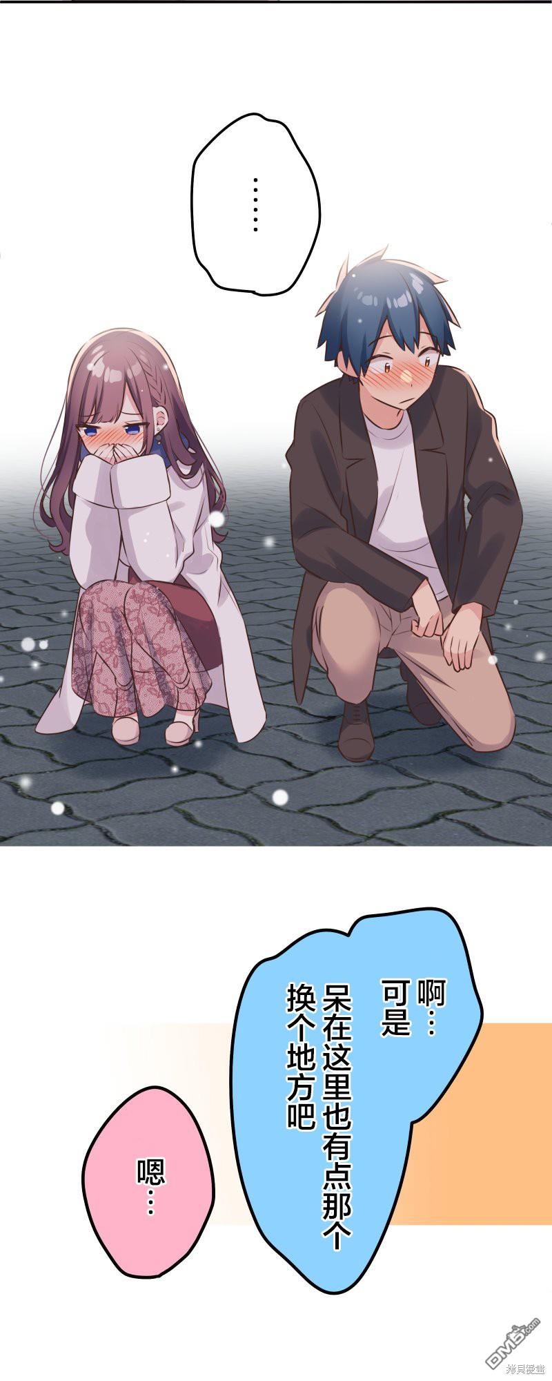 和歌醬今天依然很腹黑 - 第116話 - 5