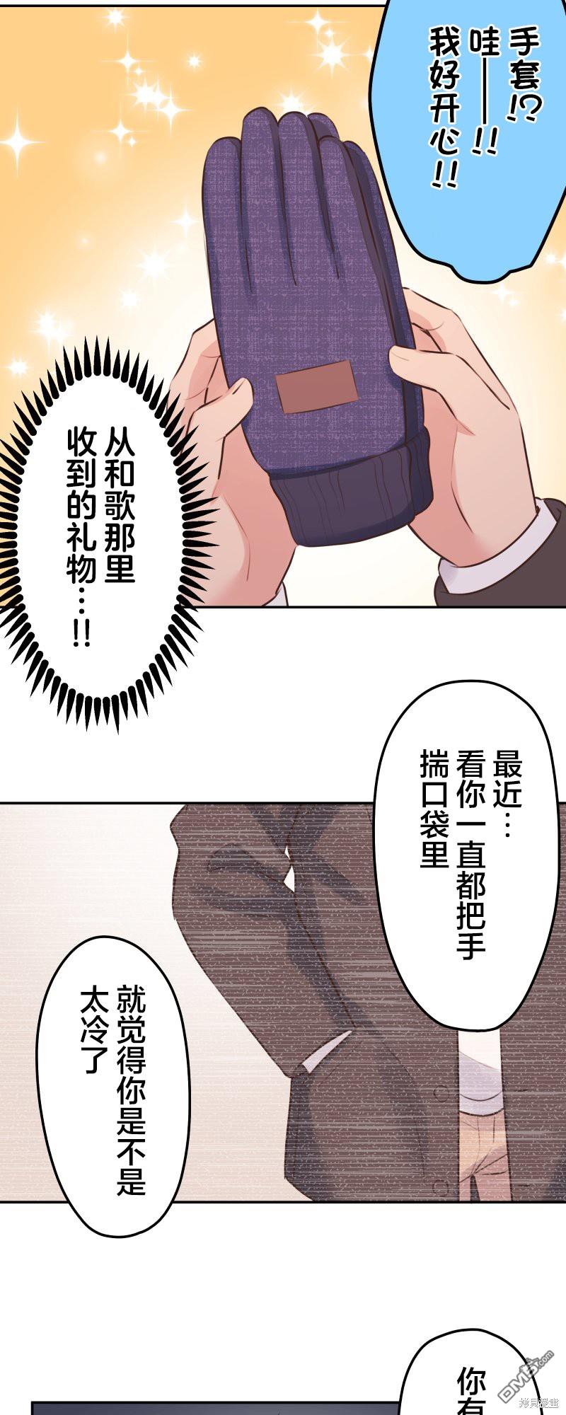 和歌醬今天依然很腹黑 - 第116話 - 6