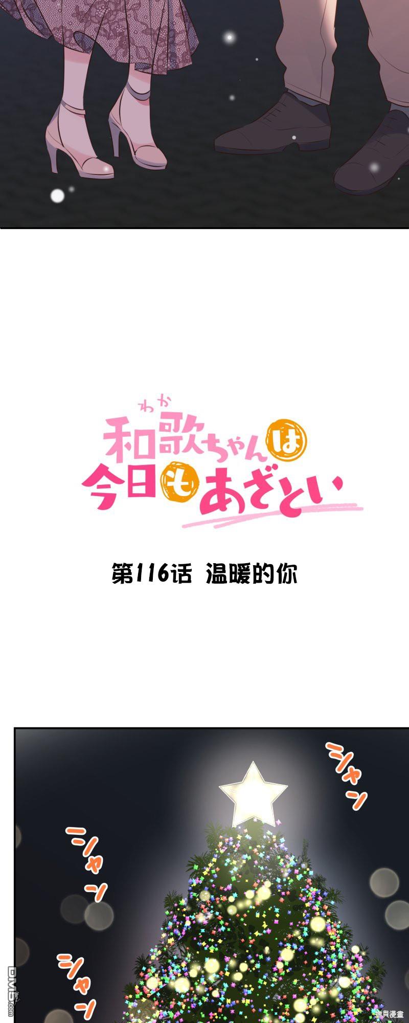 和歌醬今天依然很腹黑 - 第116話 - 3