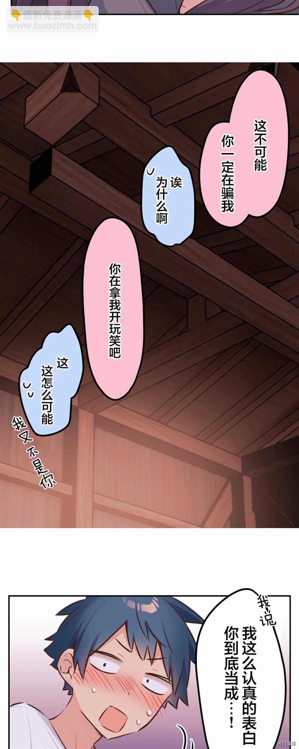 和歌醬今天依然很腹黑 - 第88話 - 6