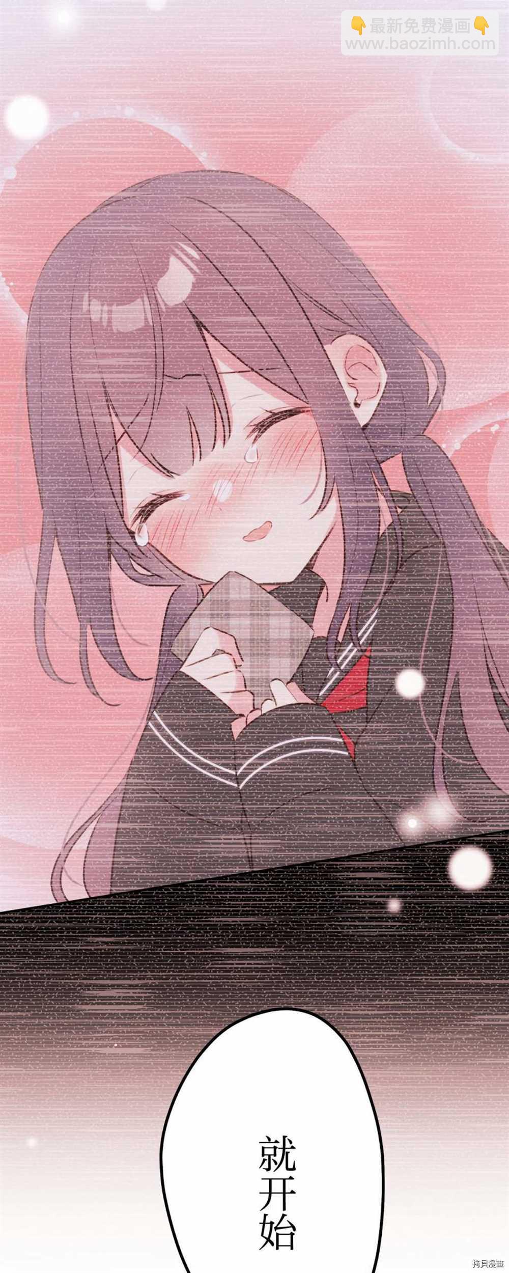 和歌醬今天依然很腹黑 - 第88話 - 1