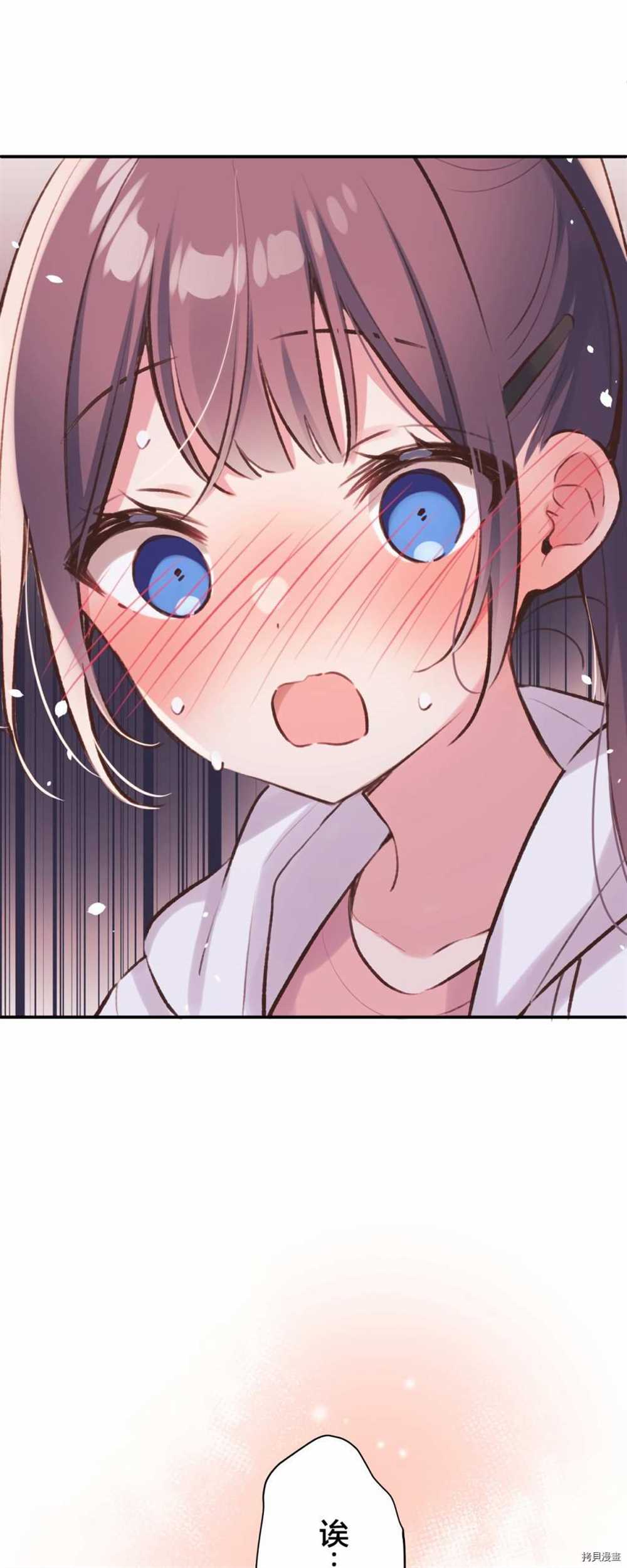 和歌醬今天依然很腹黑 - 第88話 - 4