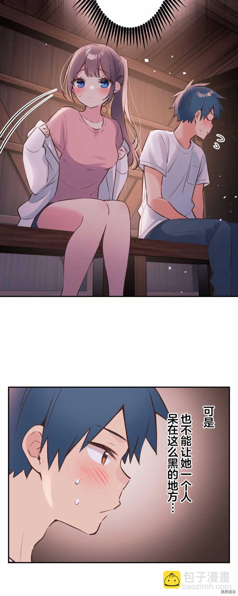 和歌醬今天依然很腹黑 - 第88話 - 1