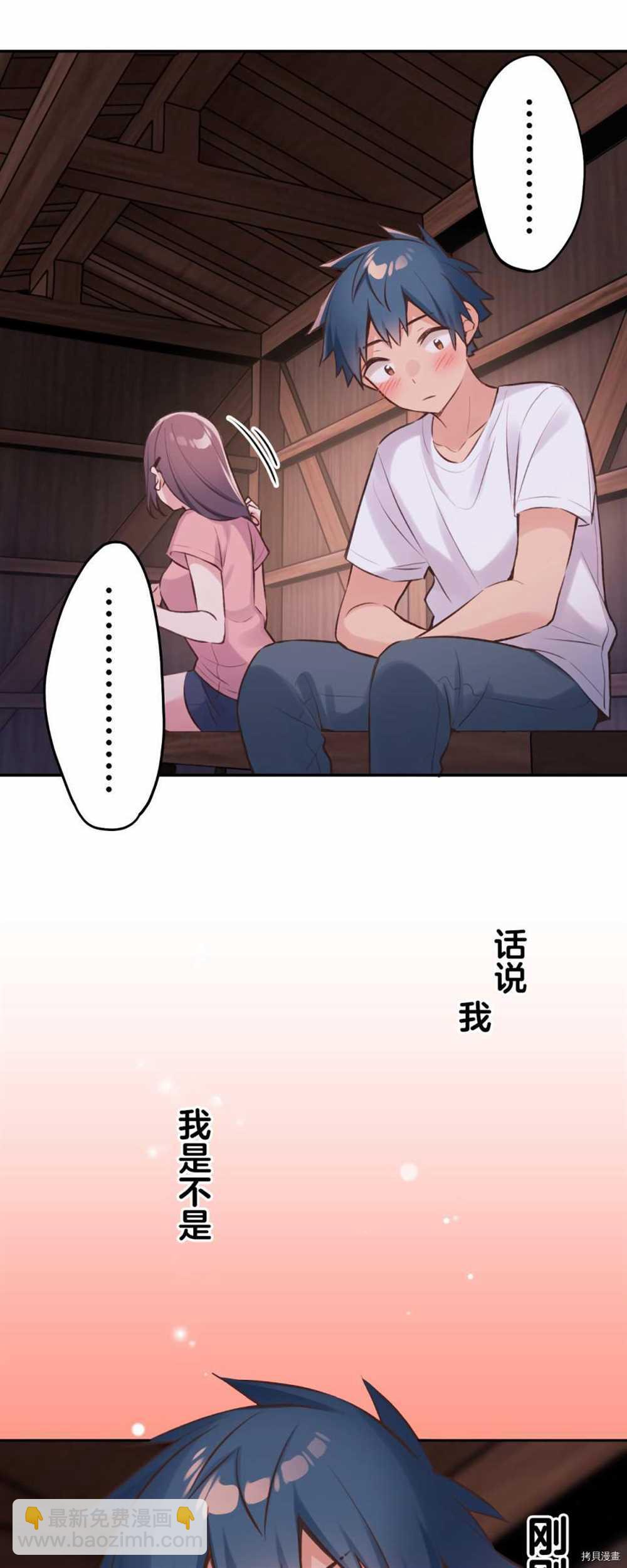 和歌醬今天依然很腹黑 - 第88話 - 2