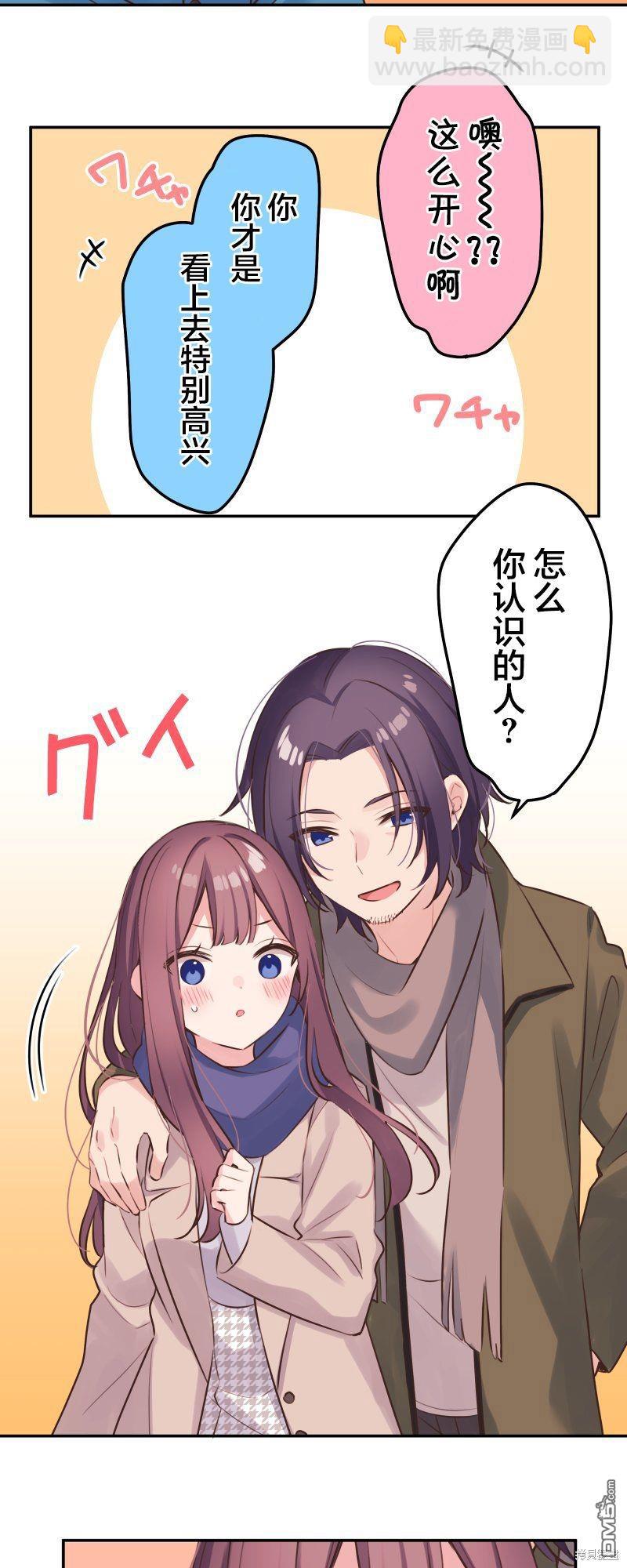 和歌醬今天依然很腹黑 - 第121話 - 1