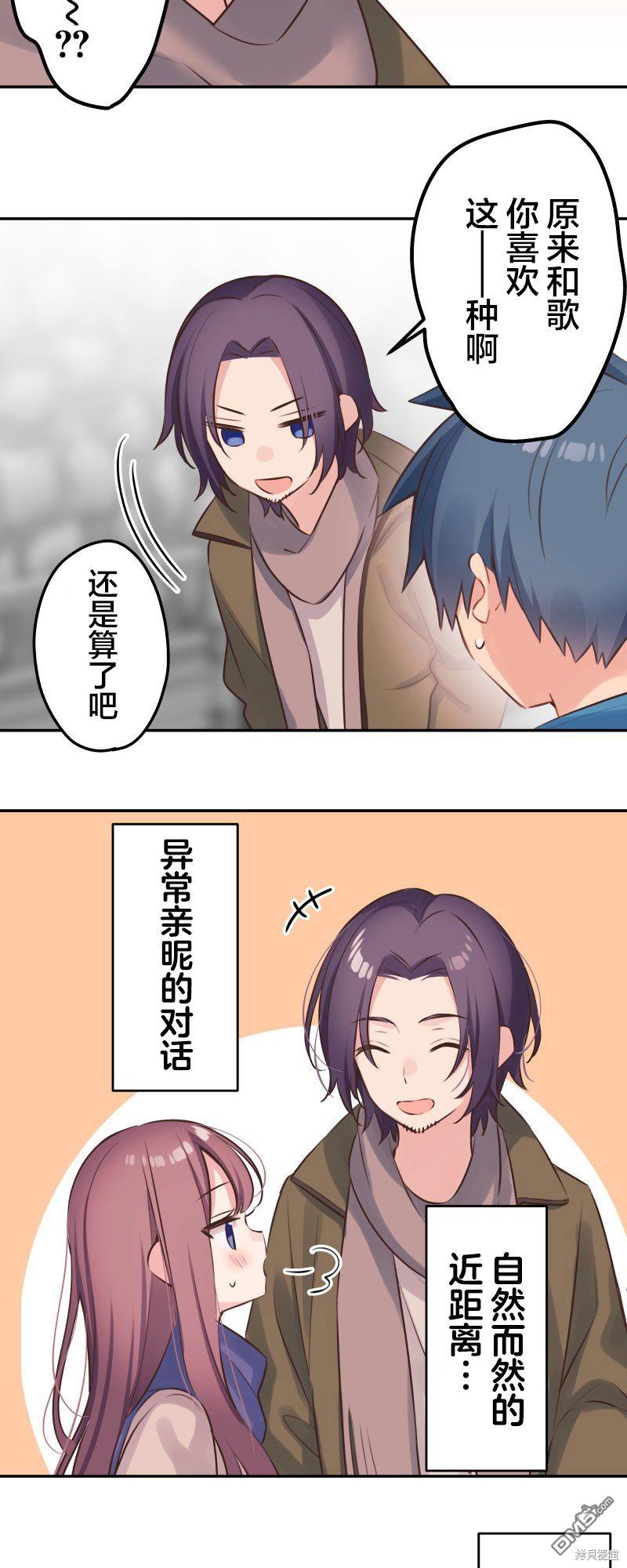 和歌醬今天依然很腹黑 - 第121話 - 4