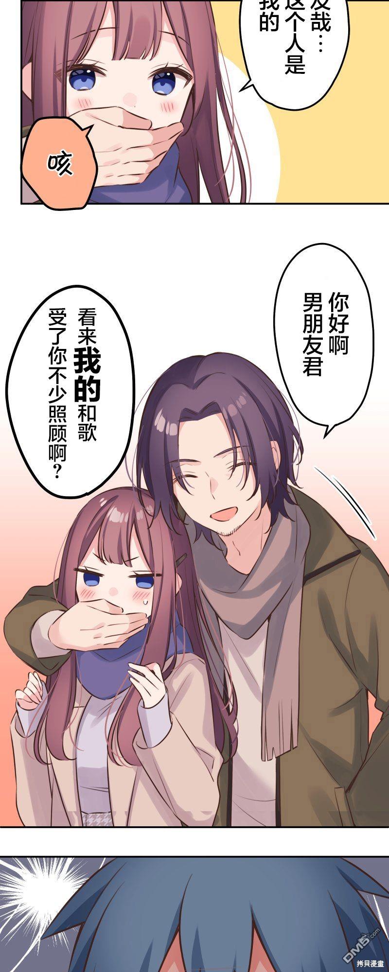 和歌醬今天依然很腹黑 - 第121話 - 6