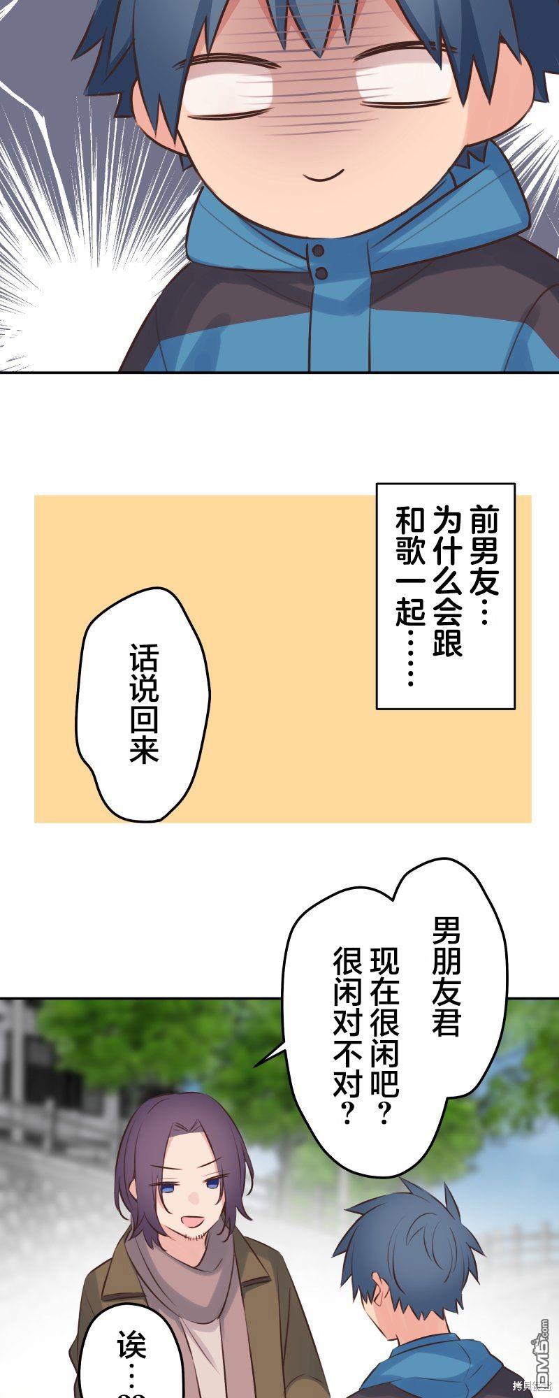 和歌醬今天依然很腹黑 - 第121話 - 1
