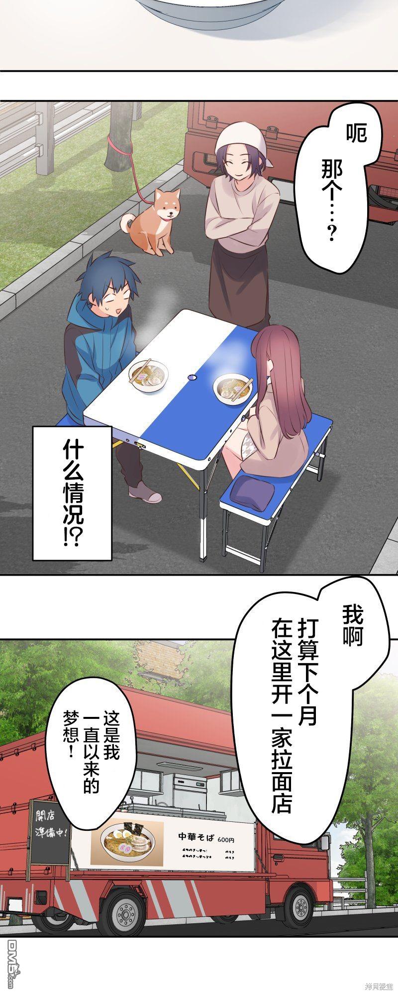 和歌醬今天依然很腹黑 - 第121話 - 3