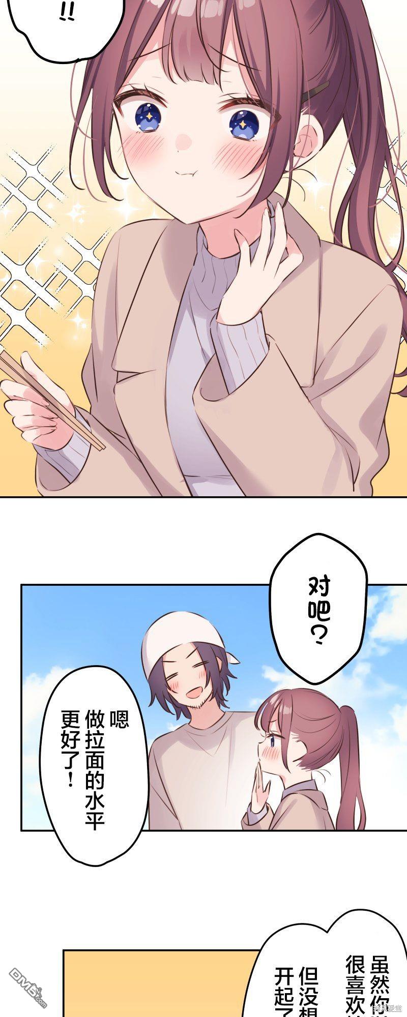 和歌醬今天依然很腹黑 - 第121話 - 5