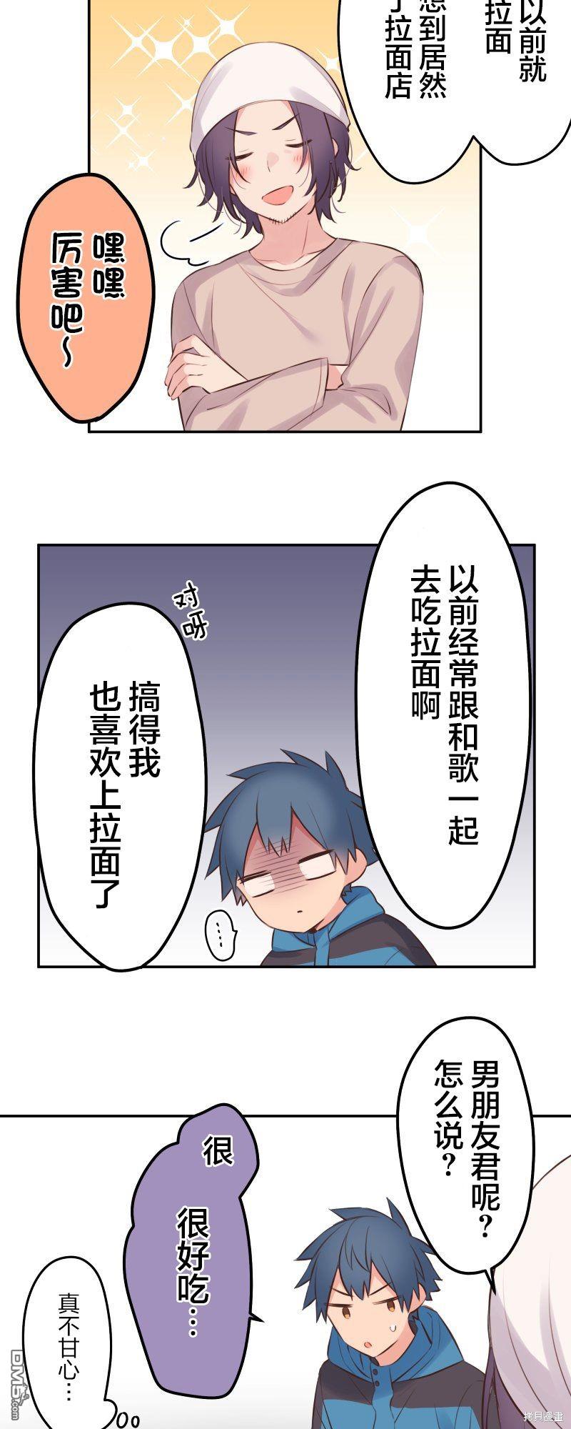 和歌醬今天依然很腹黑 - 第121話 - 6