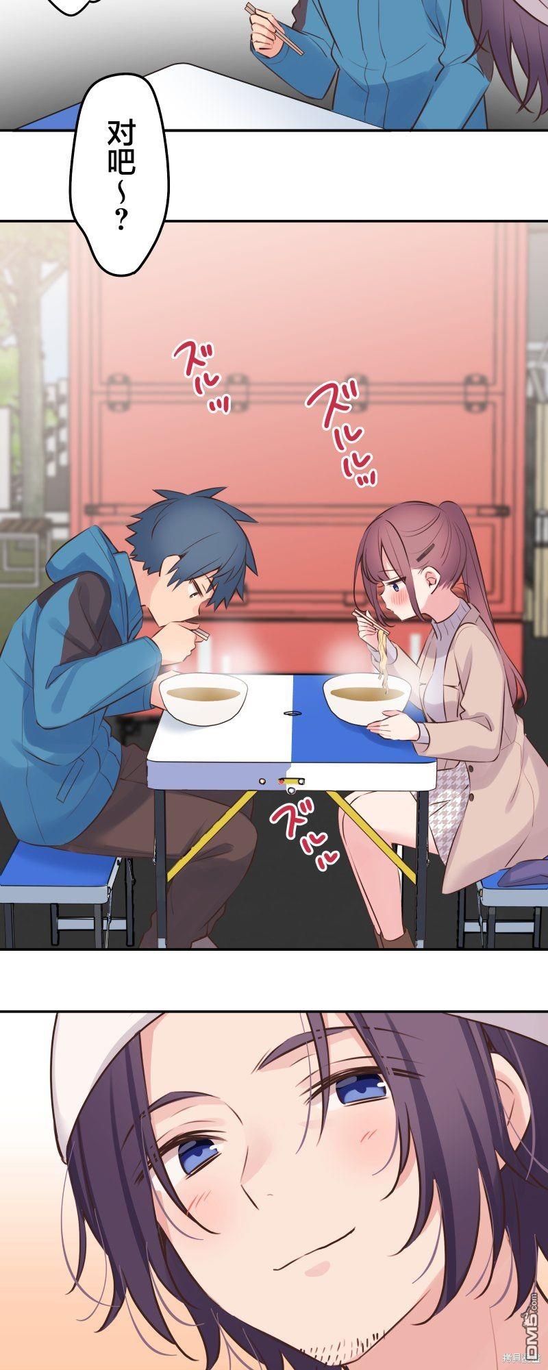 和歌醬今天依然很腹黑 - 第121話 - 1