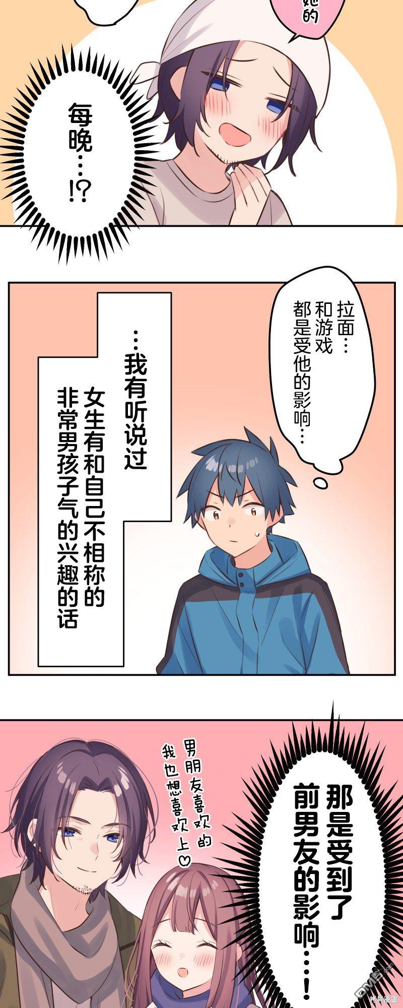 和歌醬今天依然很腹黑 - 第121話 - 3