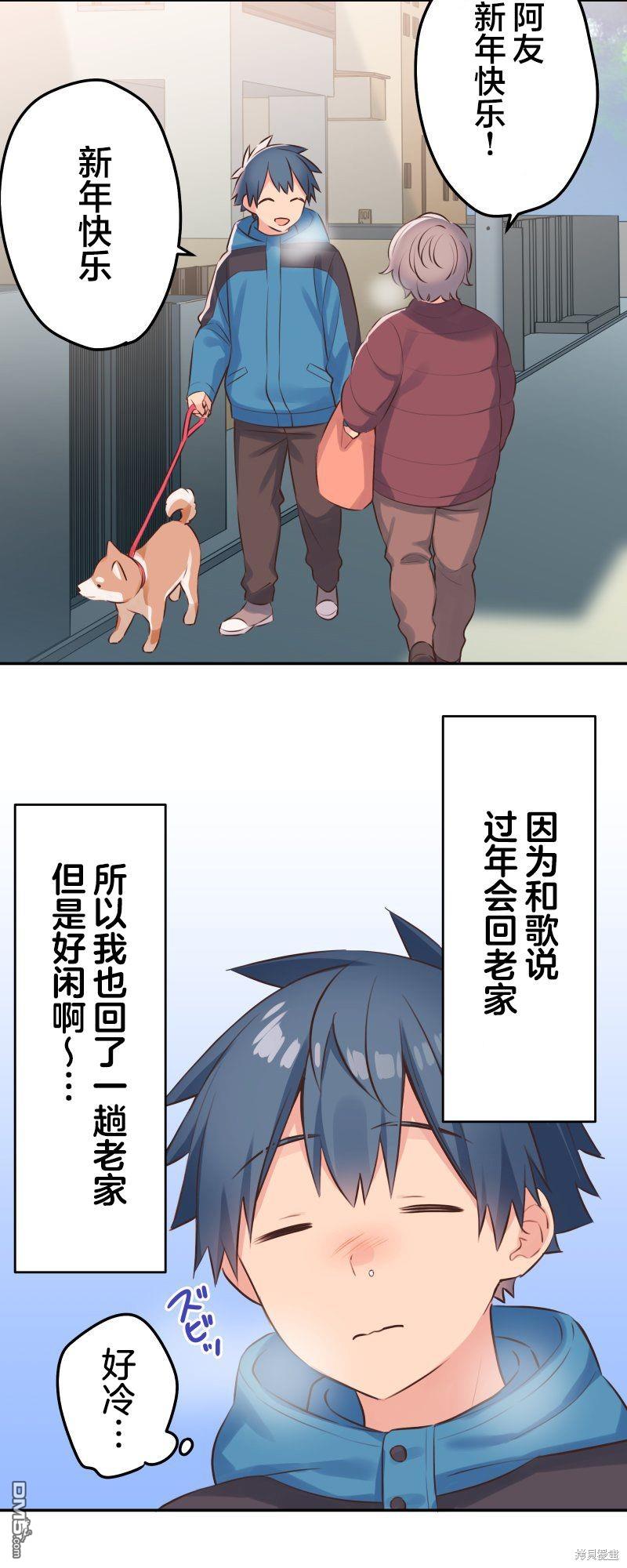 和歌醬今天依然很腹黑 - 第121話 - 3