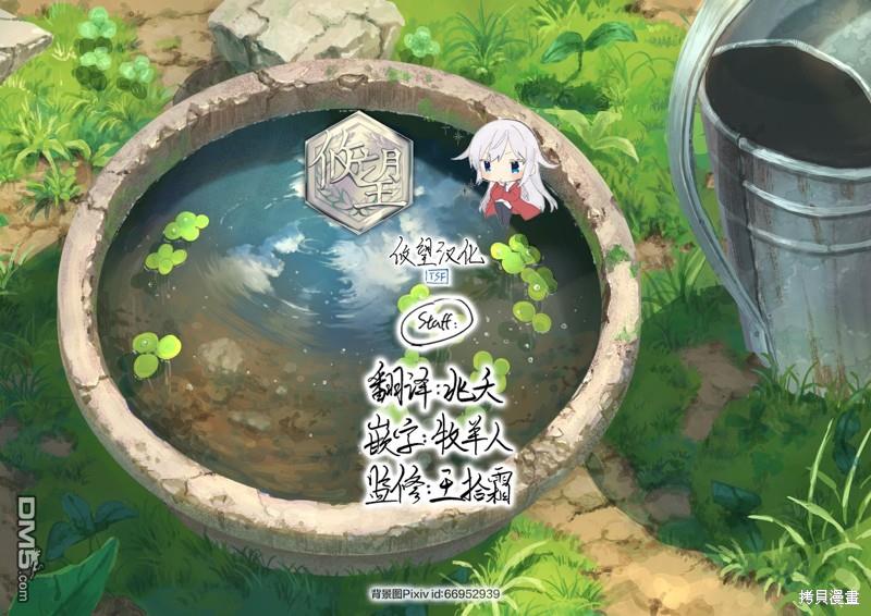 和歌醬今天依然很腹黑 - 第121話 - 3