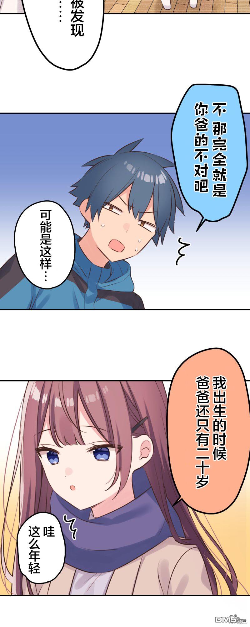 和歌醬今天依然很腹黑 - 第123話 - 4