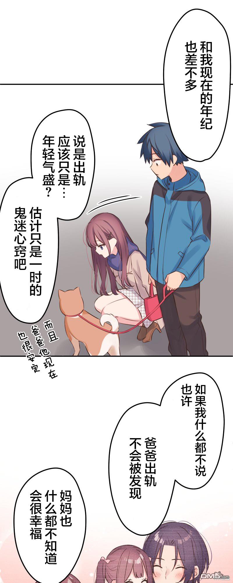 和歌醬今天依然很腹黑 - 第123話 - 5