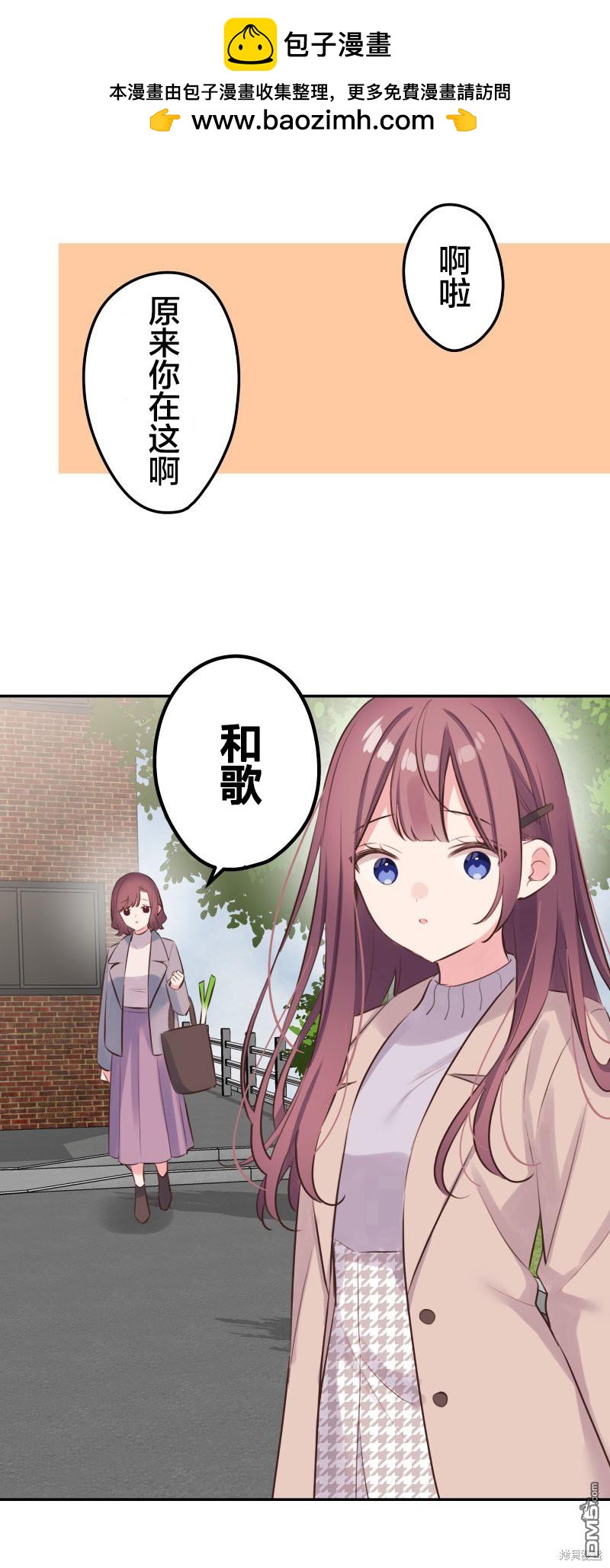 和歌醬今天依然很腹黑 - 第123話 - 2