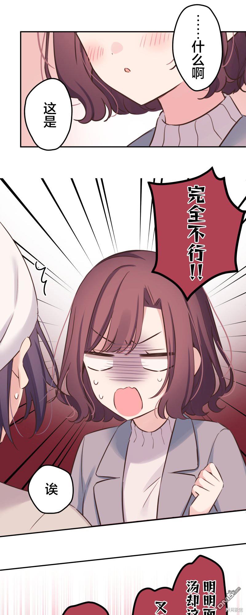 和歌醬今天依然很腹黑 - 第123話 - 7