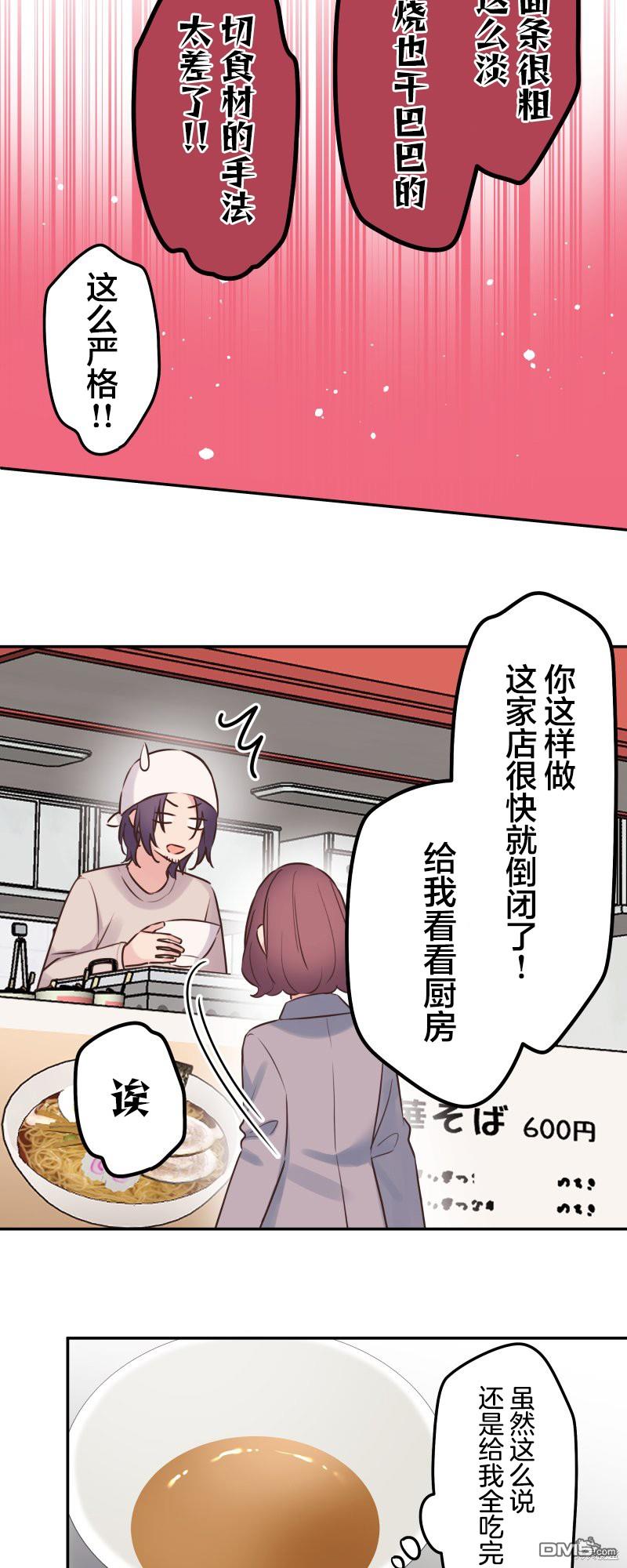 和歌醬今天依然很腹黑 - 第123話 - 8