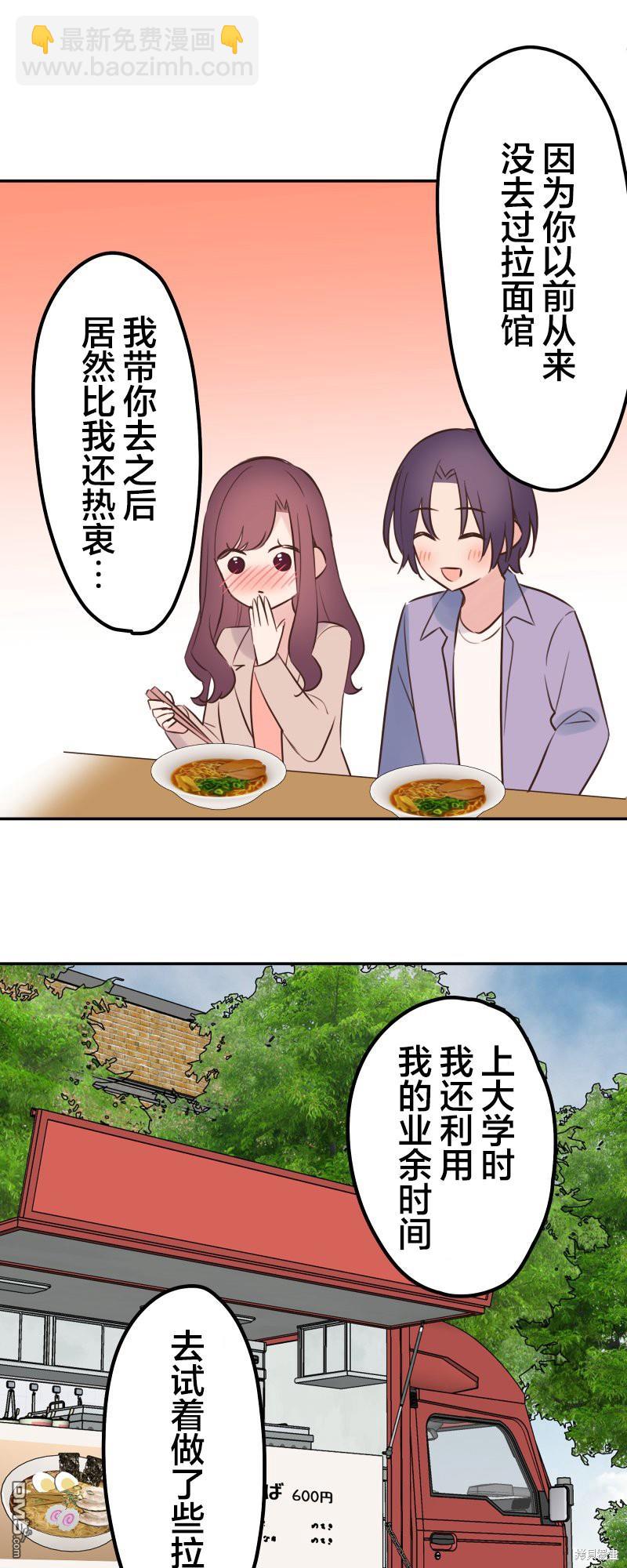 和歌醬今天依然很腹黑 - 第123話 - 3