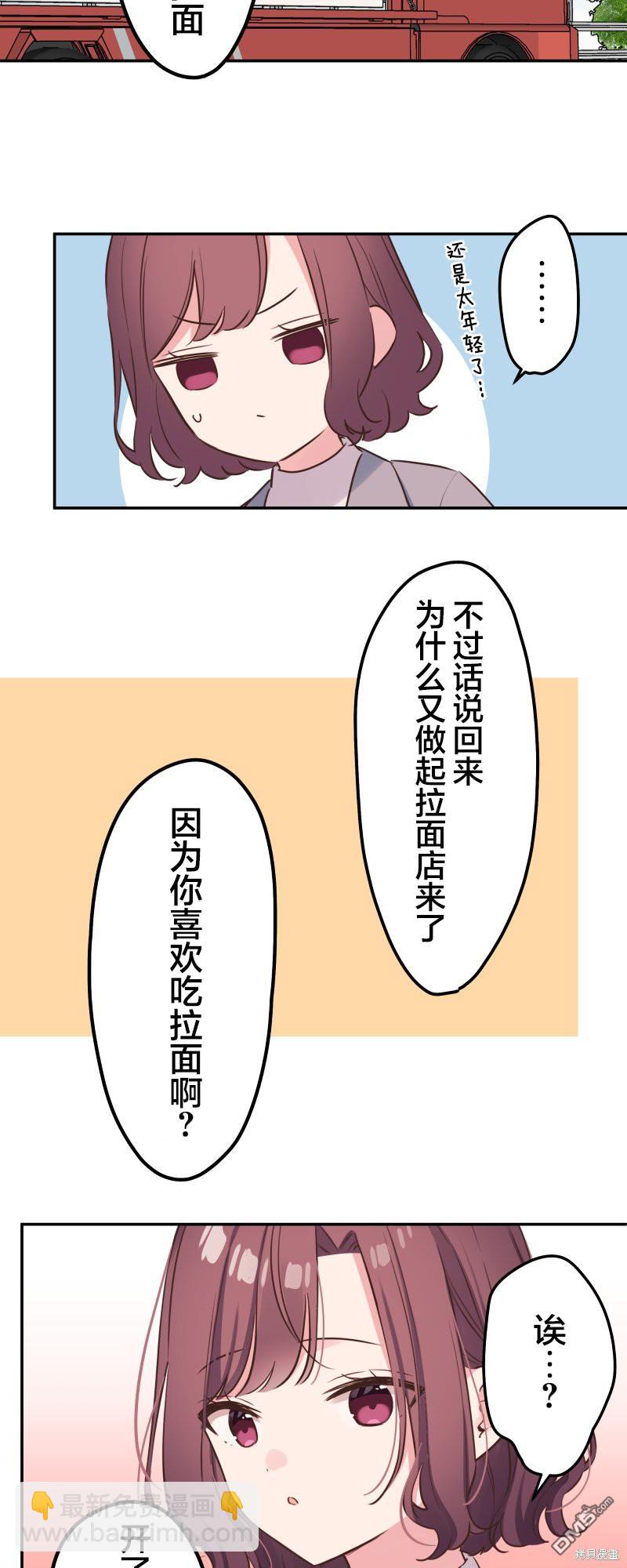 和歌醬今天依然很腹黑 - 第123話 - 4