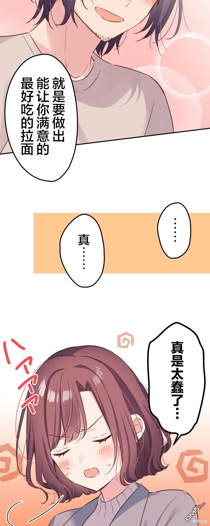 和歌醬今天依然很腹黑 - 第123話 - 6