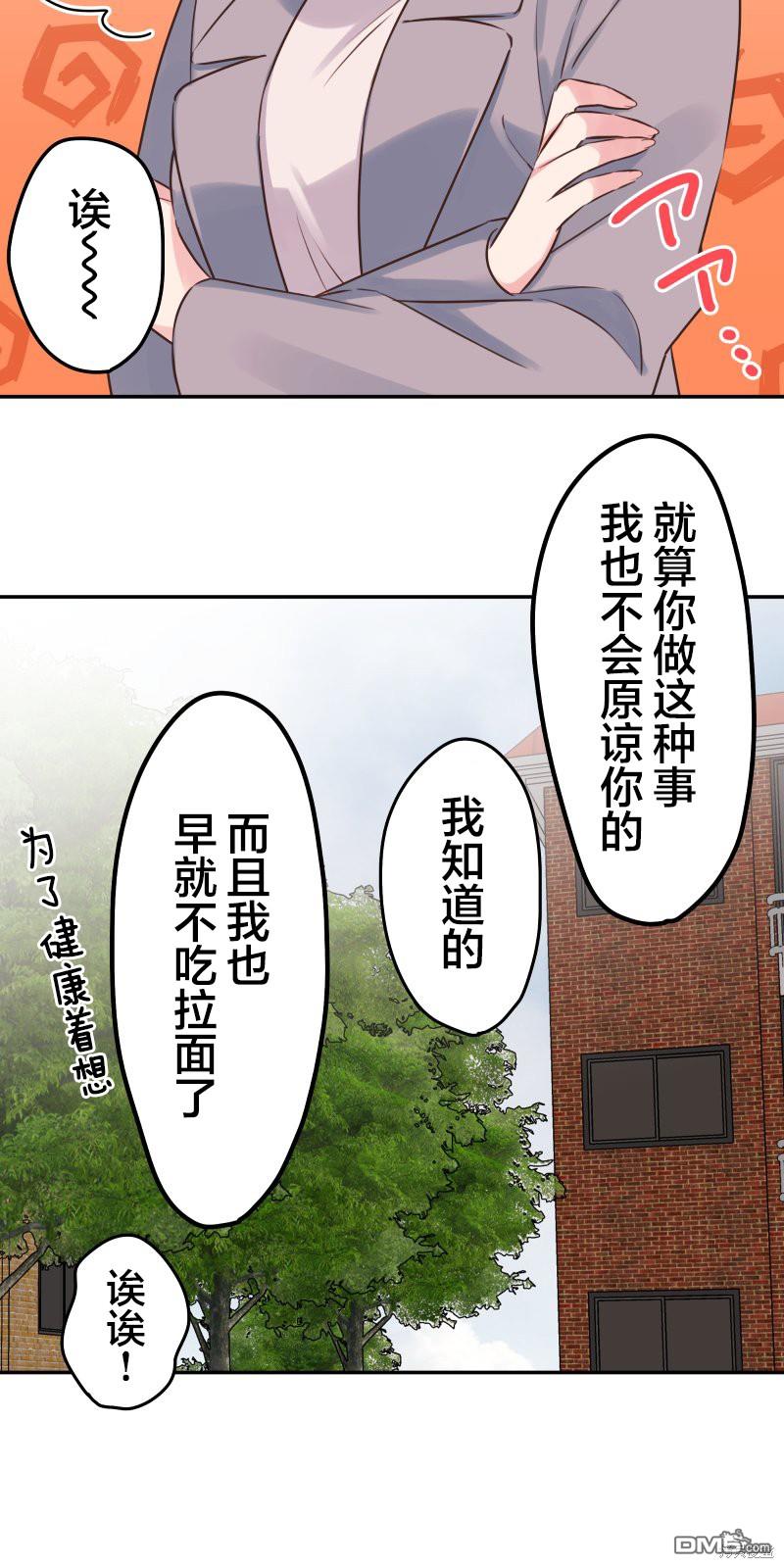 和歌醬今天依然很腹黑 - 第123話 - 7