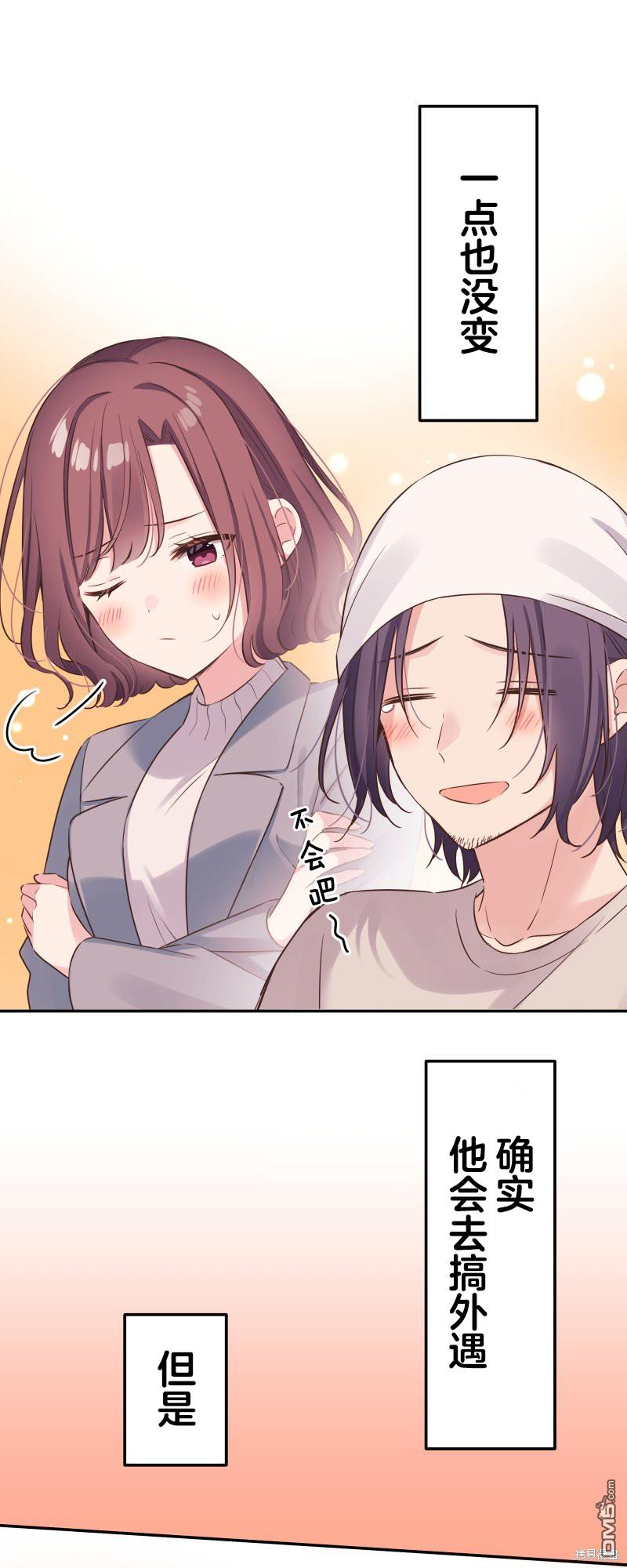 和歌醬今天依然很腹黑 - 第123話 - 8