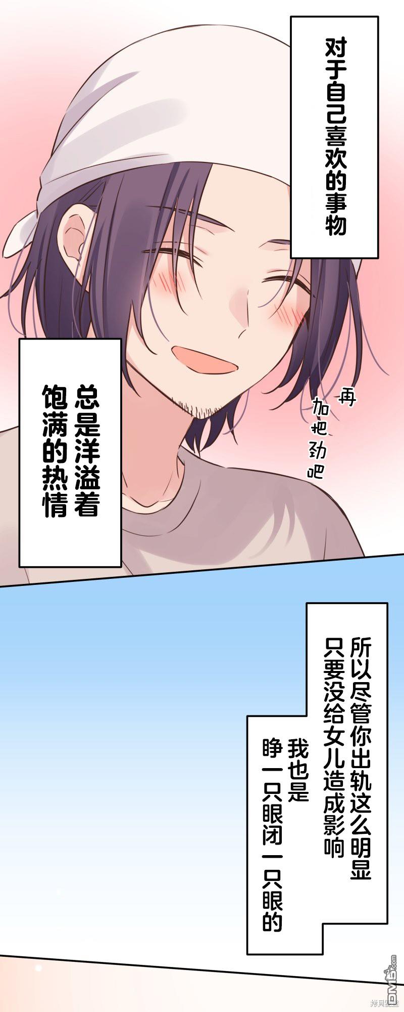 和歌醬今天依然很腹黑 - 第123話 - 1