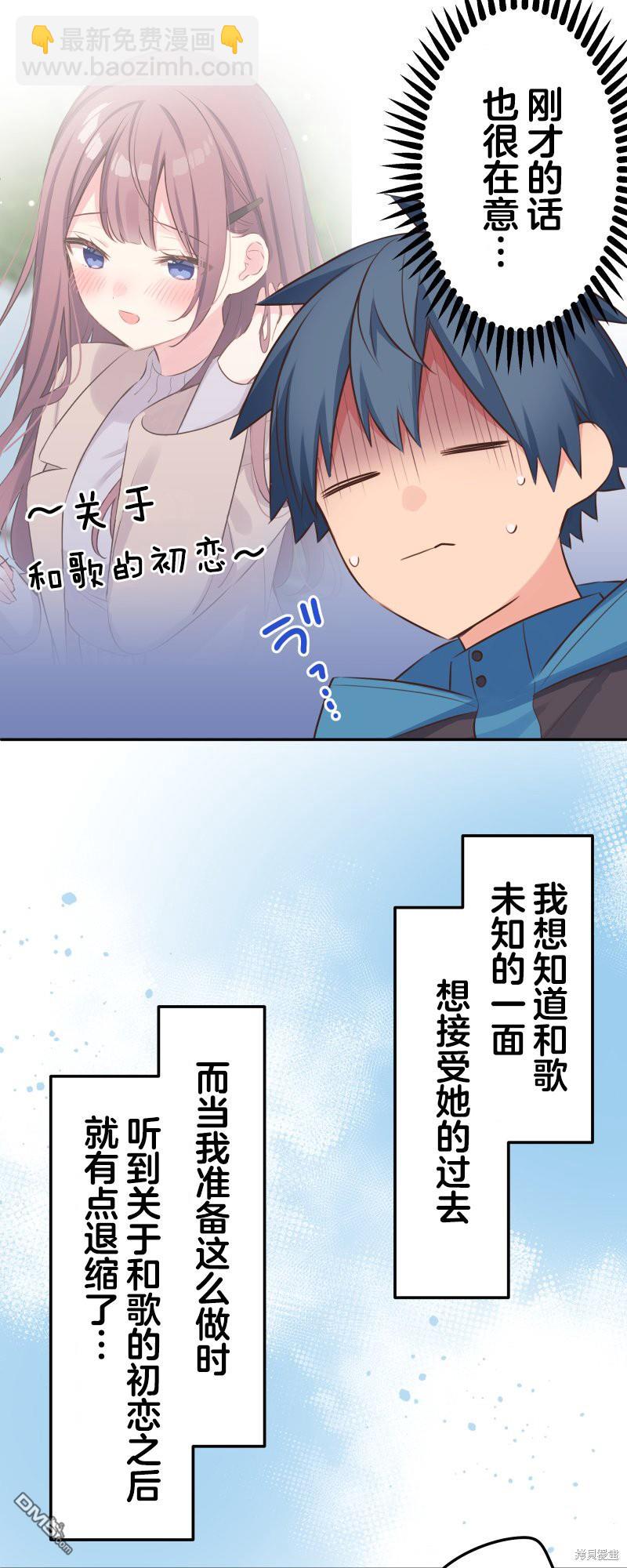 和歌醬今天依然很腹黑 - 第123話 - 7