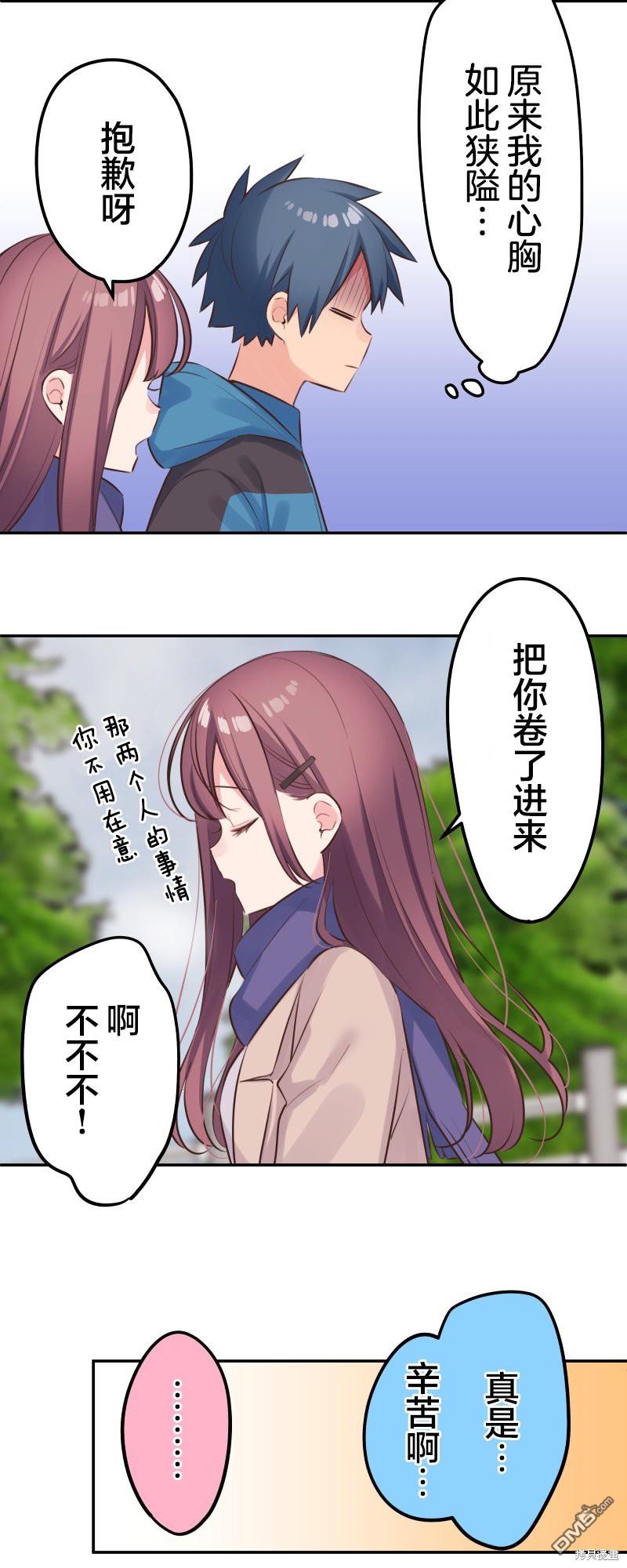 和歌醬今天依然很腹黑 - 第123話 - 8