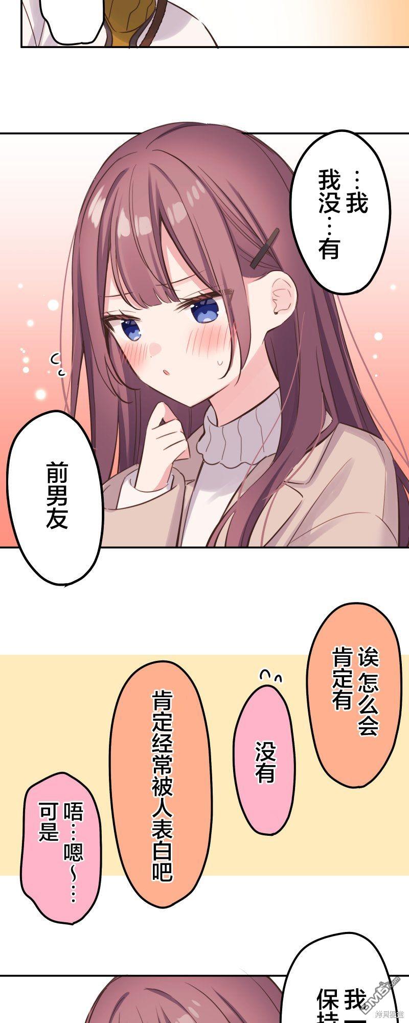 和歌醬今天依然很腹黑 - 第125話 - 4