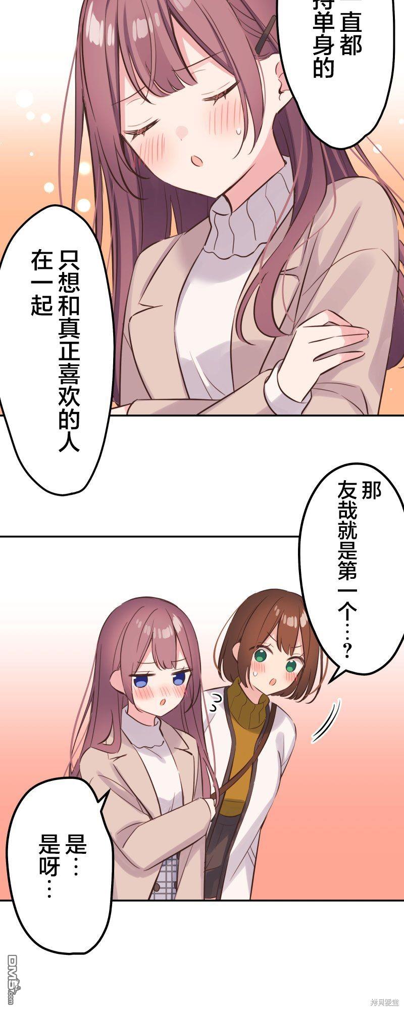 和歌醬今天依然很腹黑 - 第125話 - 5