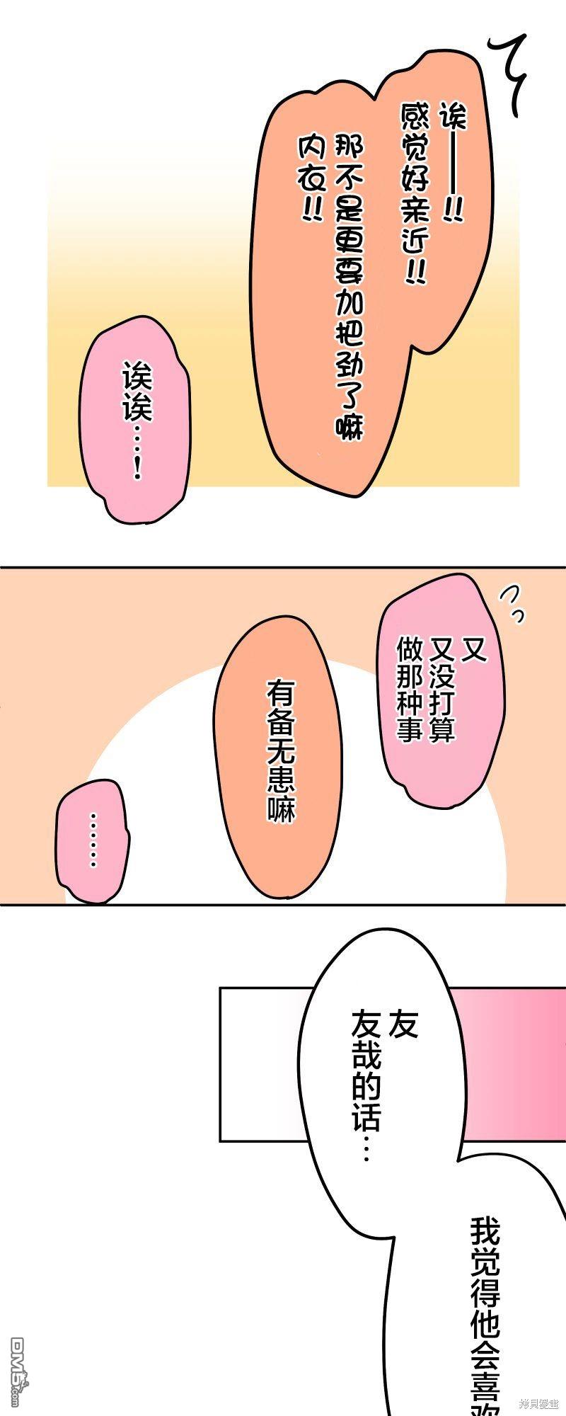 和歌醬今天依然很腹黑 - 第125話 - 6