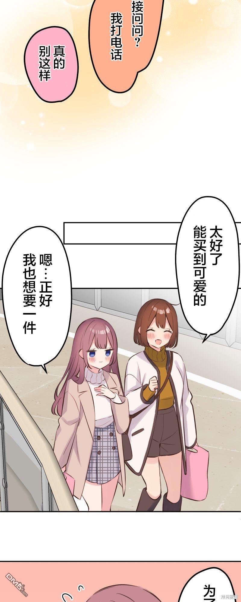 和歌醬今天依然很腹黑 - 第125話 - 4