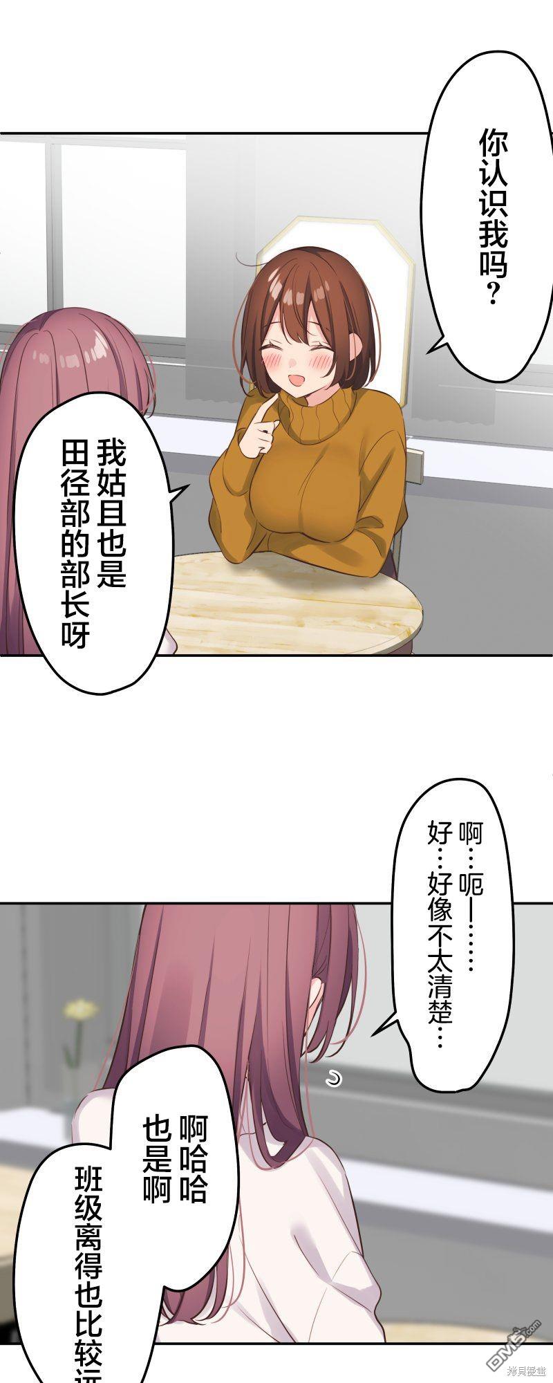 和歌醬今天依然很腹黑 - 第125話 - 4