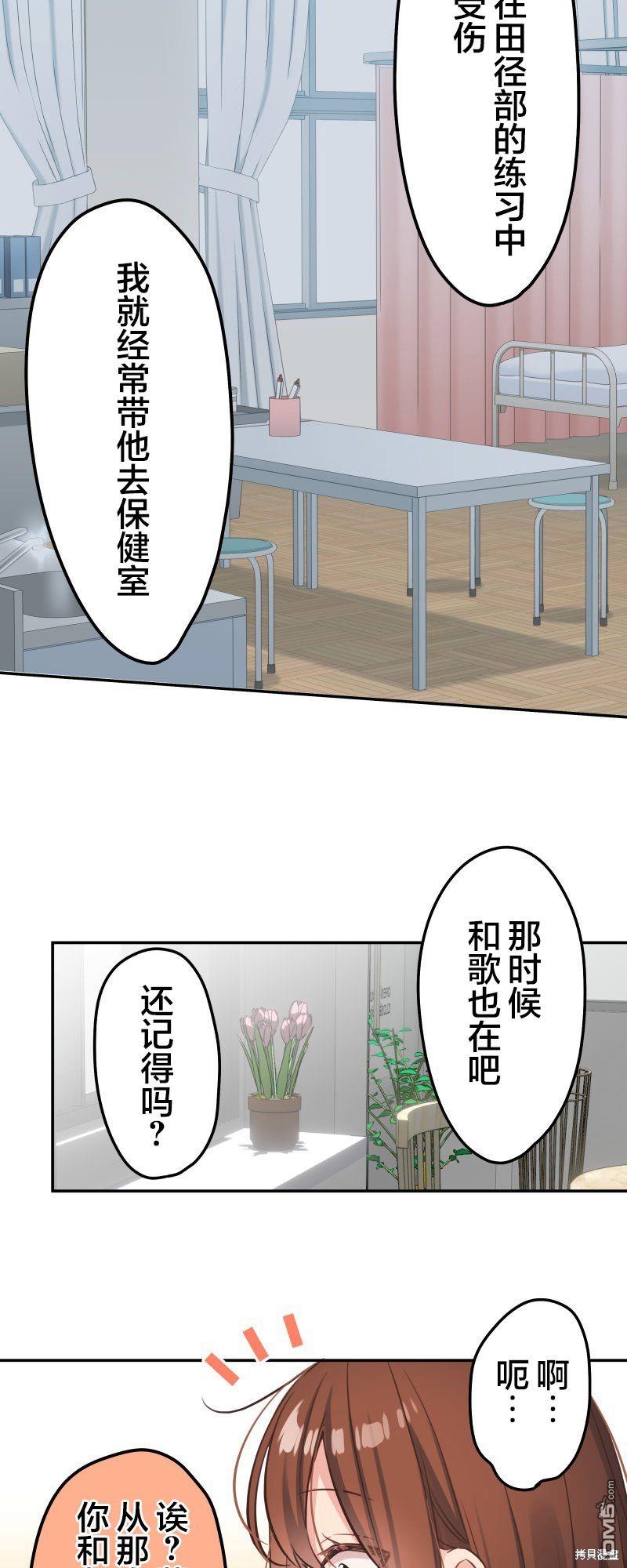 和歌醬今天依然很腹黑 - 第125話 - 6