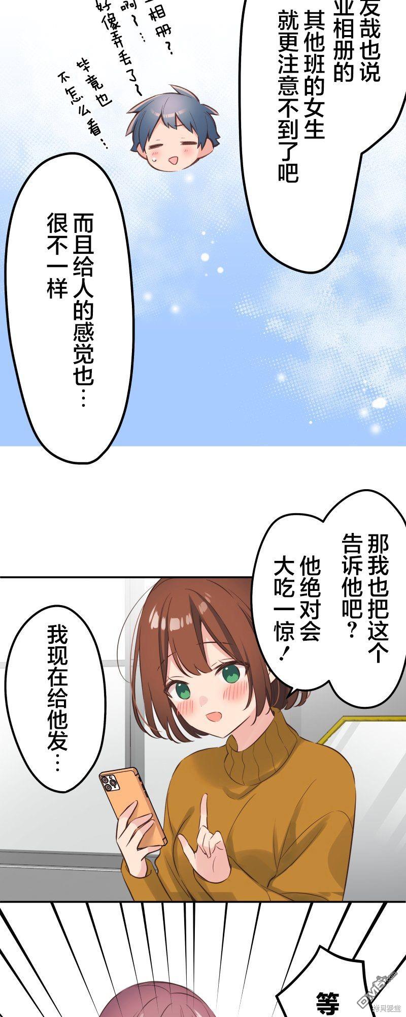 和歌醬今天依然很腹黑 - 第125話 - 2