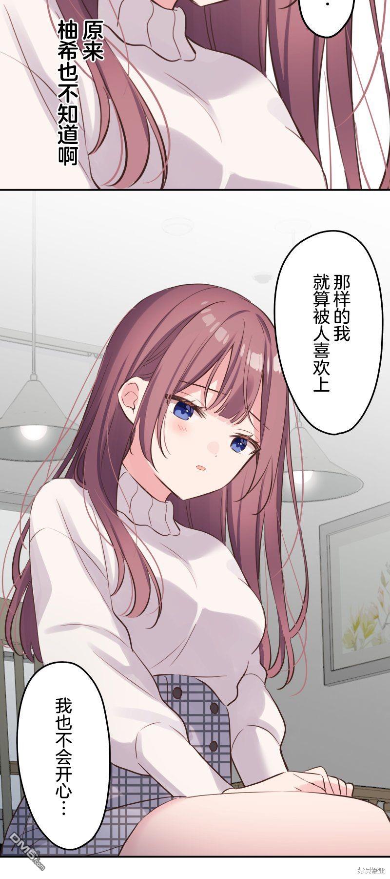 和歌醬今天依然很腹黑 - 第125話 - 4