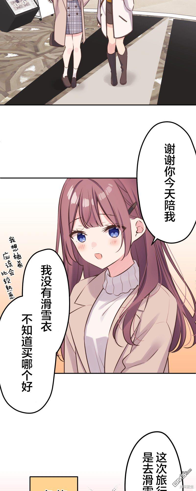 和歌醬今天依然很腹黑 - 第125話 - 3