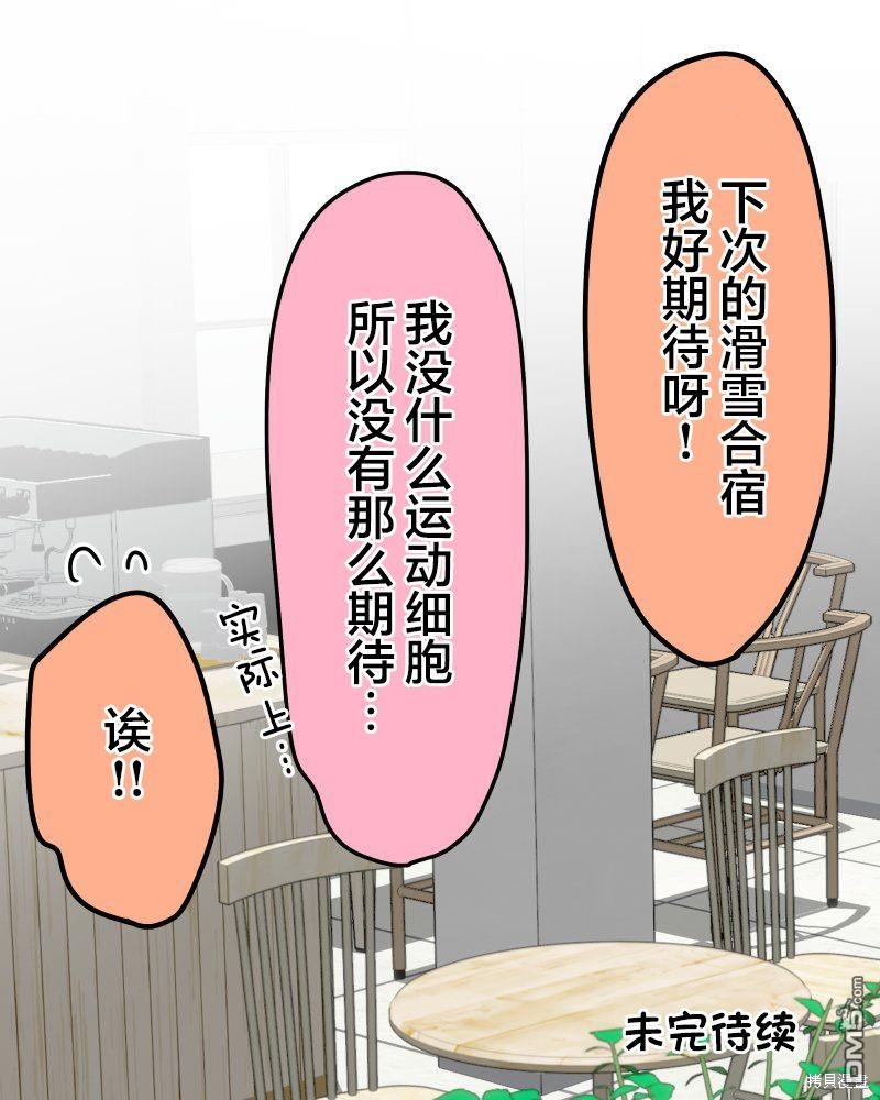 和歌醬今天依然很腹黑 - 第125話 - 4