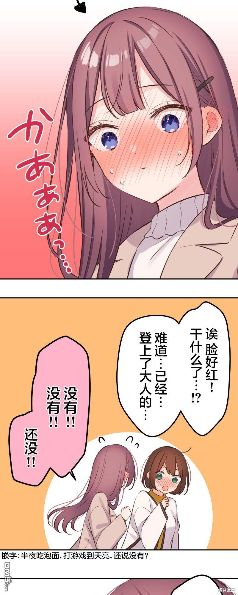 和歌醬今天依然很腹黑 - 第125話 - 6