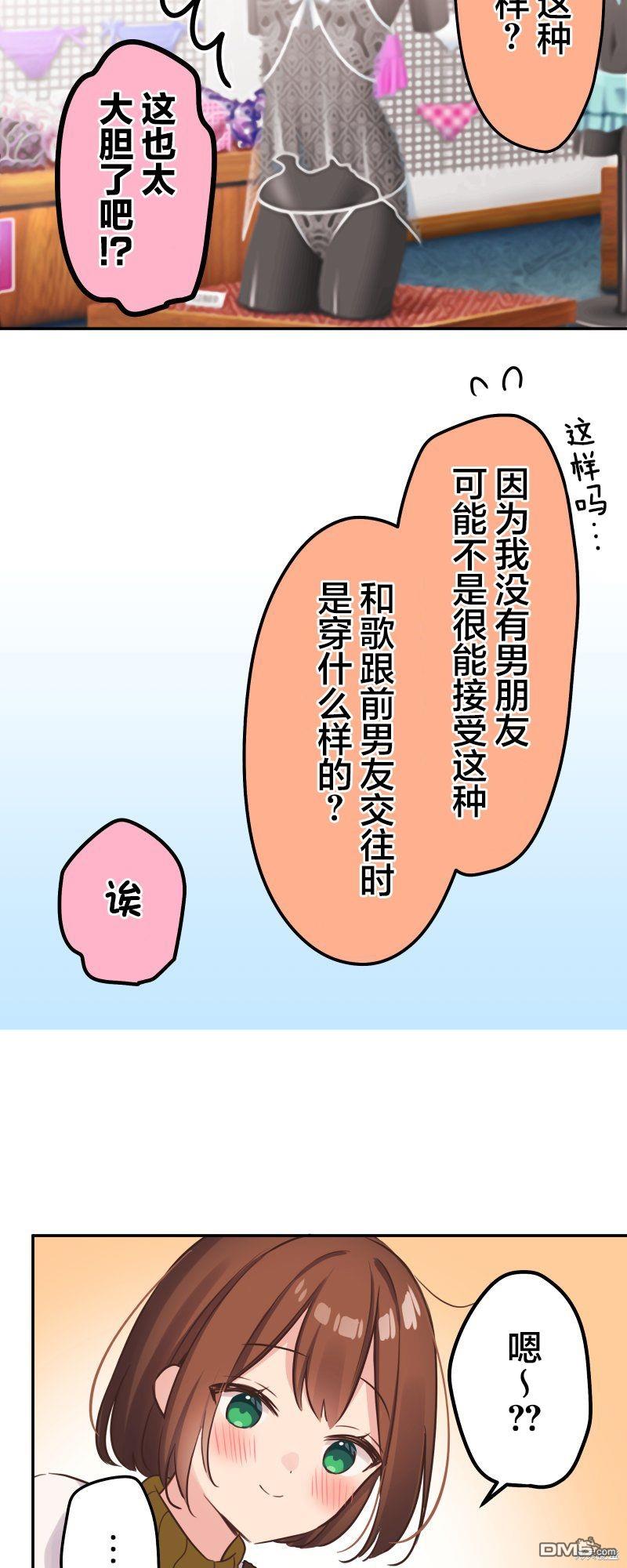 和歌醬今天依然很腹黑 - 第125話 - 3